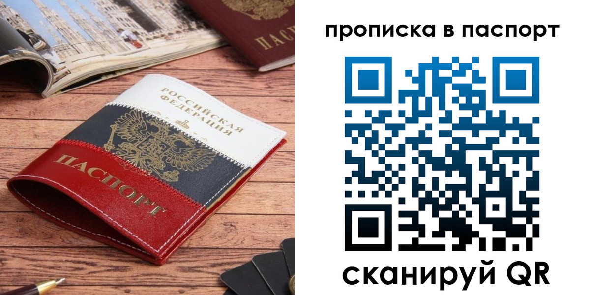 временная регистрация собственник в Ленинградской области