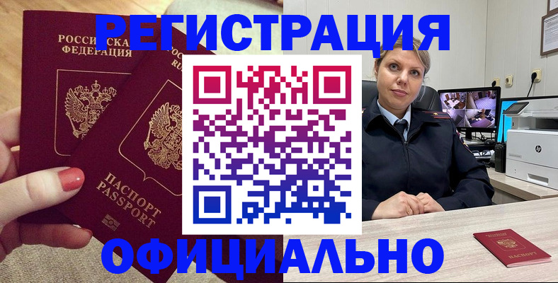 прописка для работы в Ленинградской области